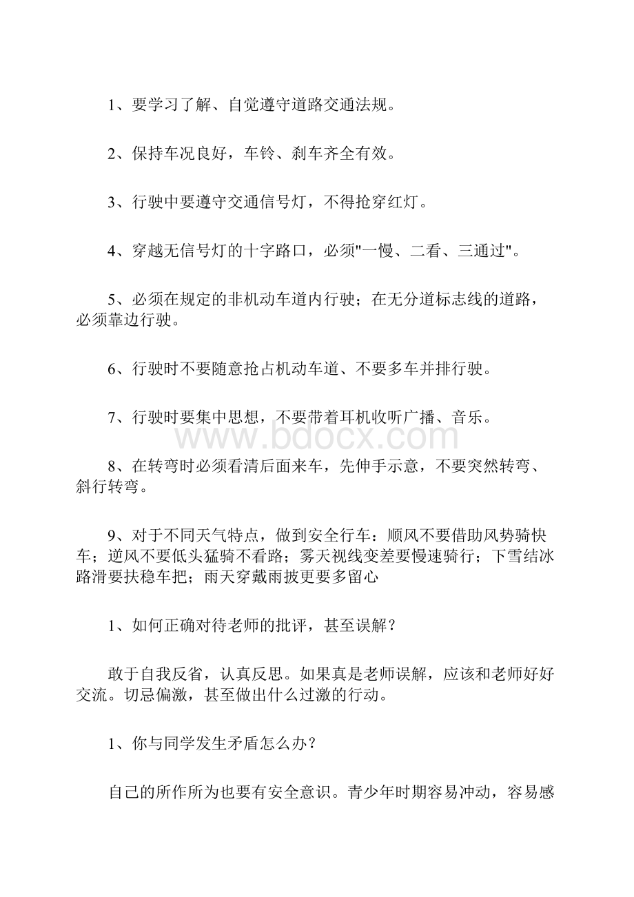 中学生校园安全教育主题班会教案汇总.docx_第3页