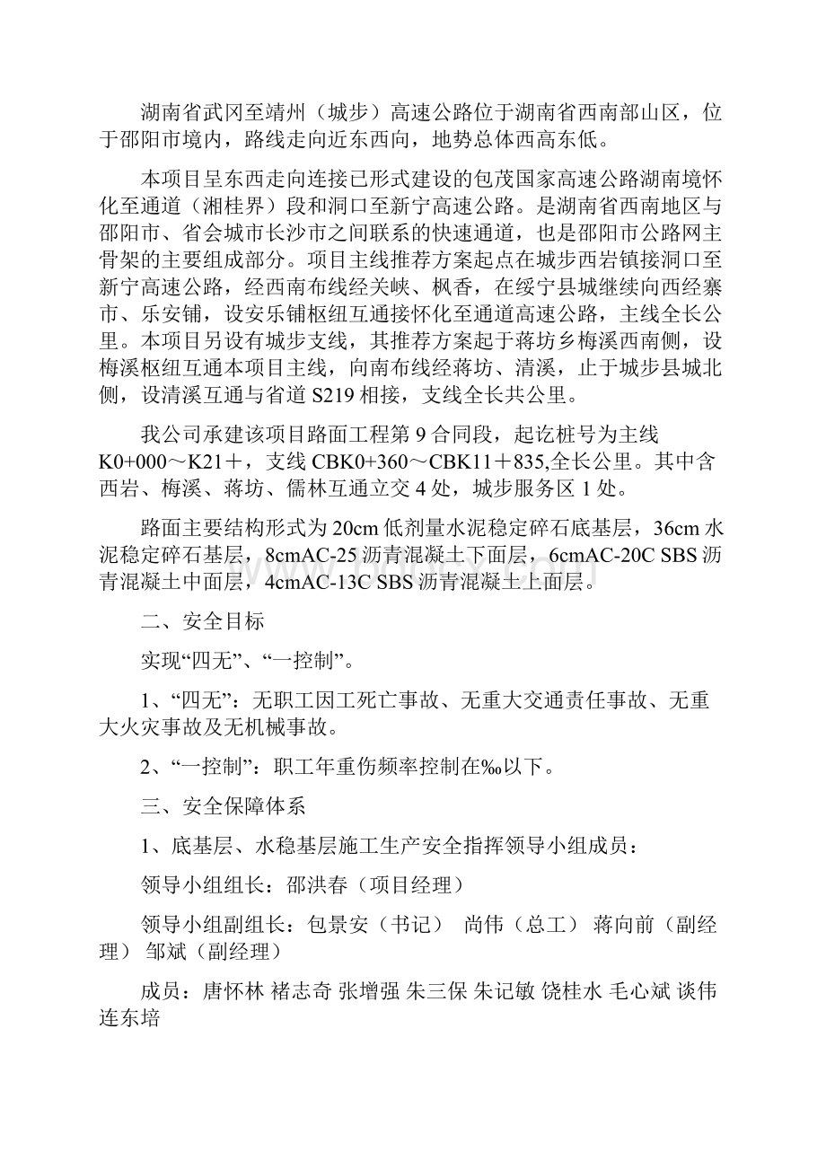 底基层水稳基层专项安全施工方案.docx_第3页