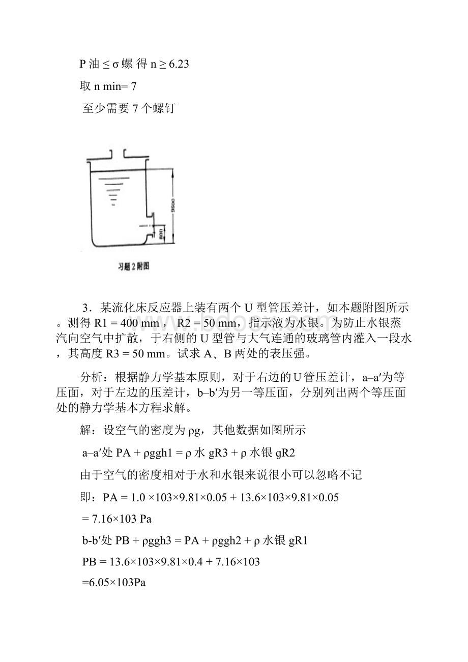 化工原理课后习题解答.docx_第2页