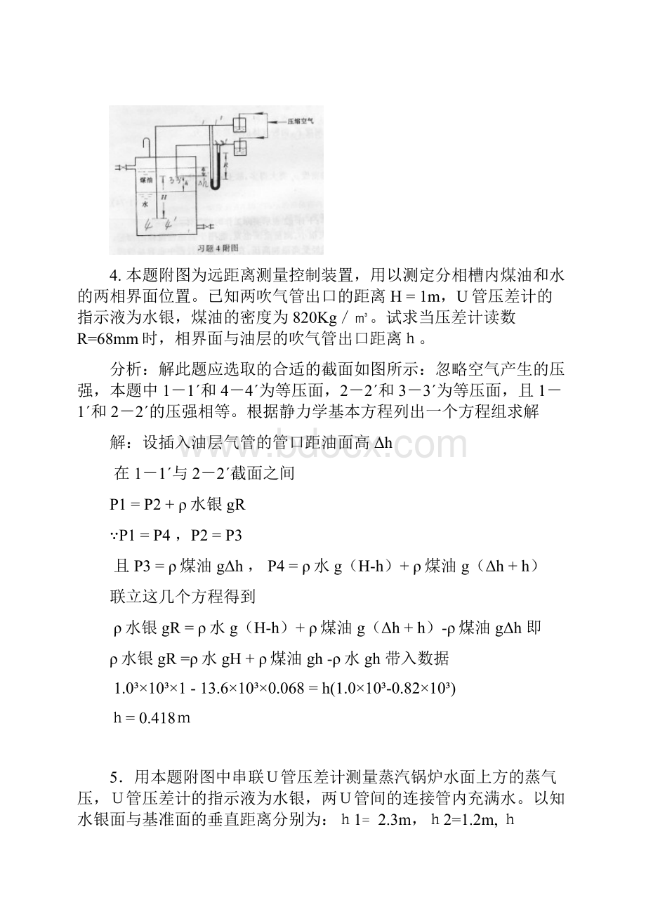 化工原理课后习题解答.docx_第3页