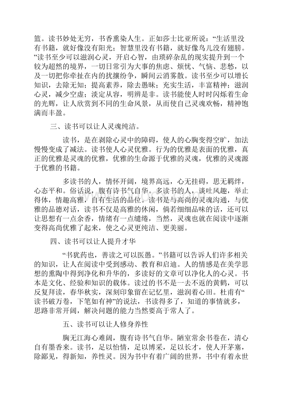 读书让自己在沉淀中成长.docx_第2页