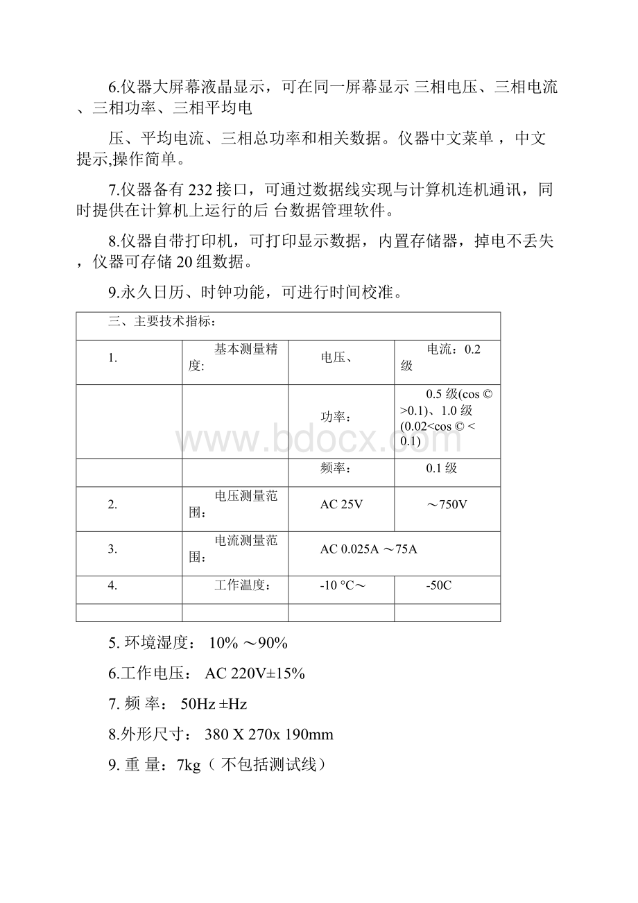 变压器损耗参数测试仪详解.docx_第3页