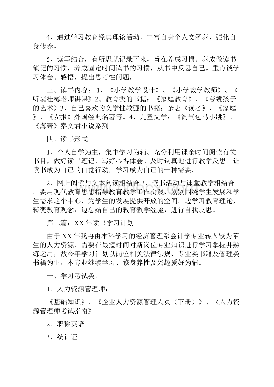 读书学习计划精选多篇.docx_第2页