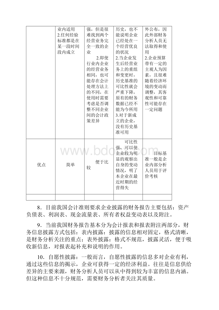 财务报表分析笔记.docx_第3页