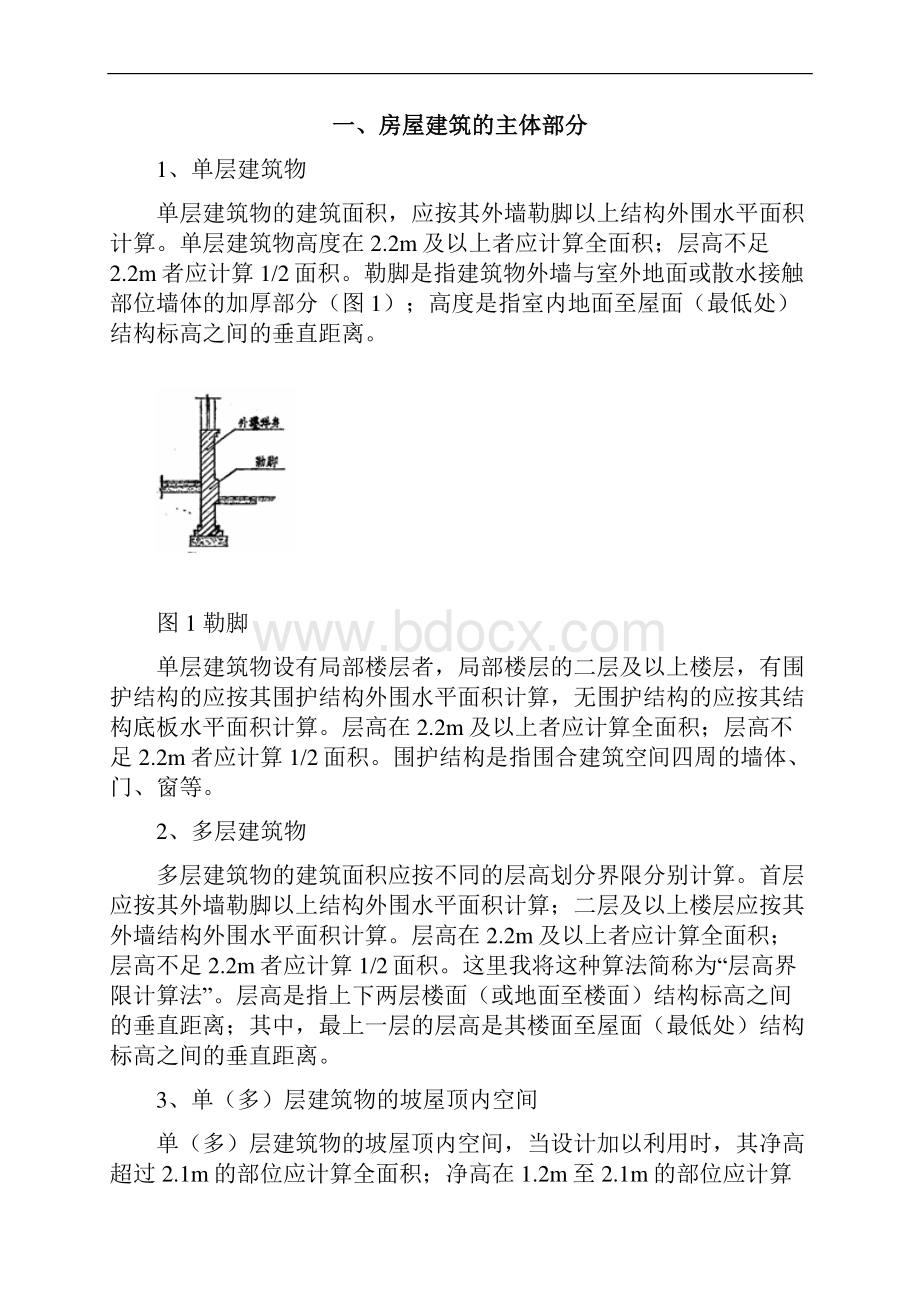 建筑面积计算规则.docx_第2页