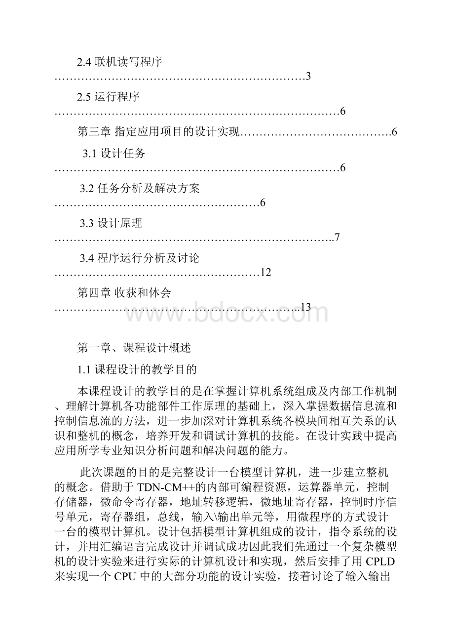 计算机组成原理复杂模型机设计.docx_第2页