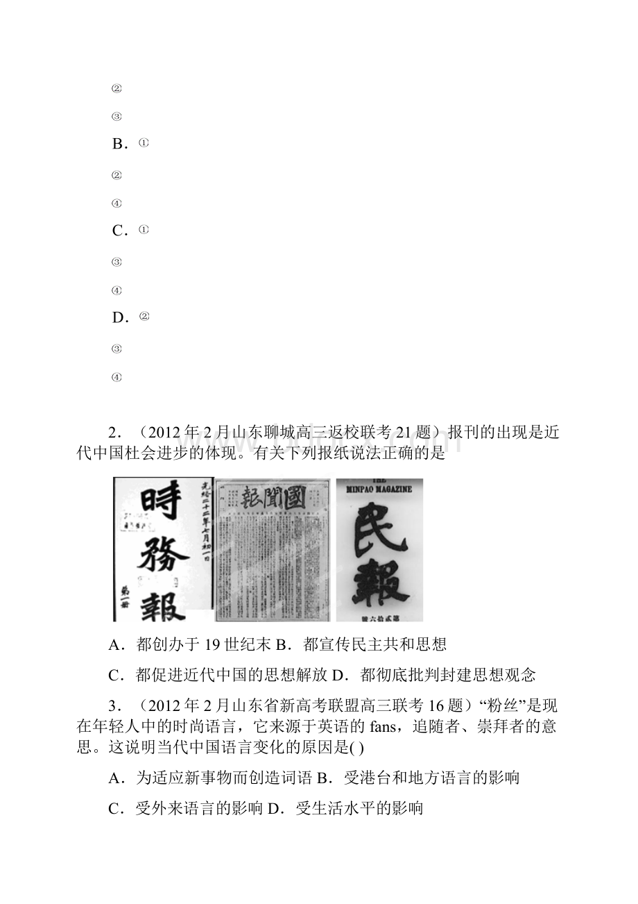 高考历史专题复习精练 专题13 中国近现代社会生活的变迁.docx_第2页