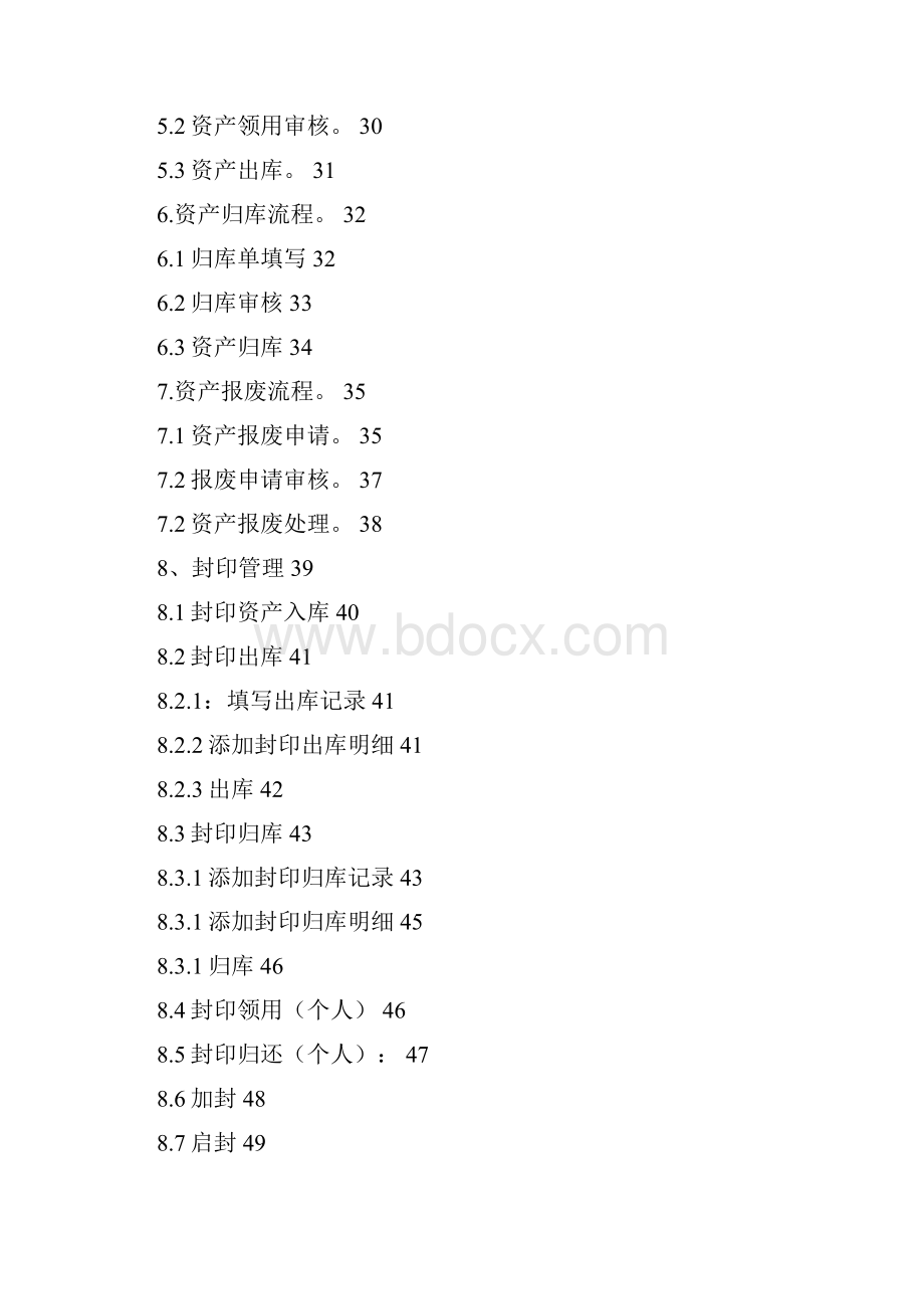 营销管理信息系统计量管理之资产管理库房管理及封印操作手册.docx_第3页