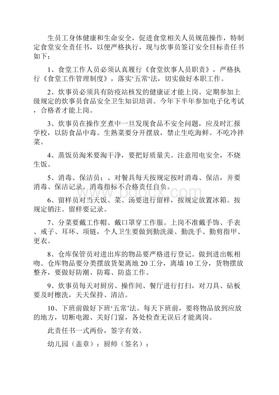 《后勤保障岗位责任书》.docx_第2页