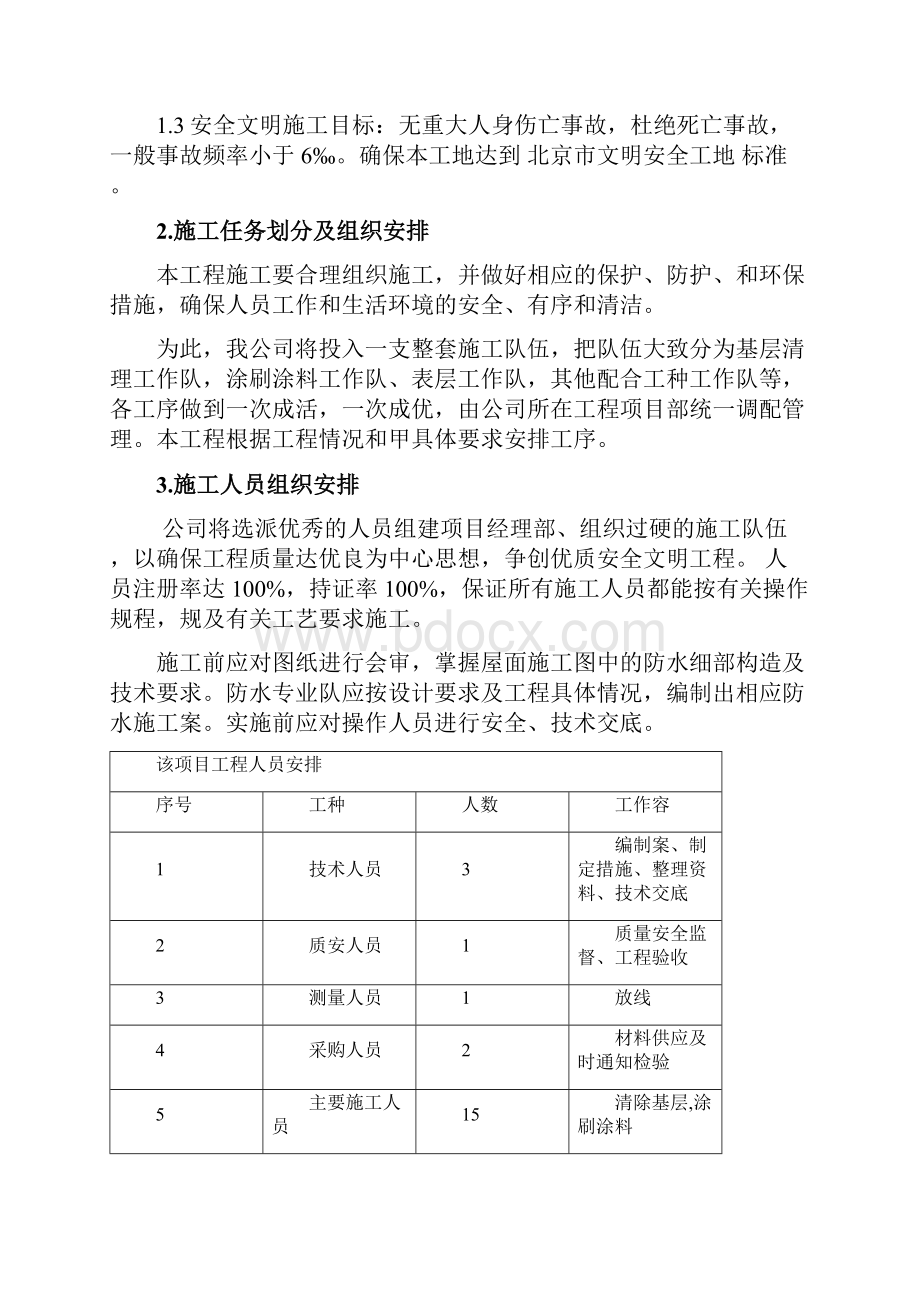 卫生间聚氨酯防水涂料施工方案.docx_第2页