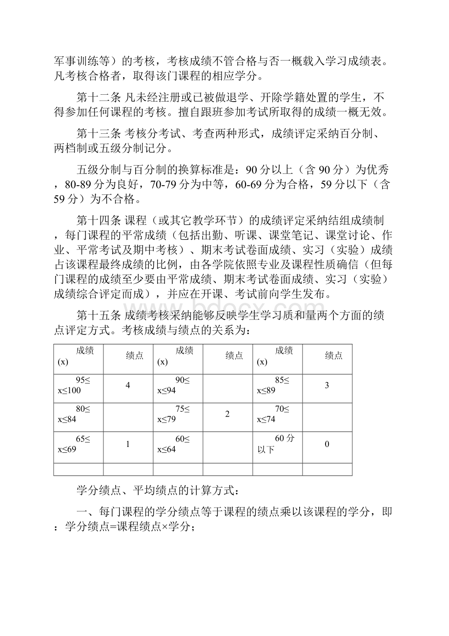 学籍治理规定.docx_第3页