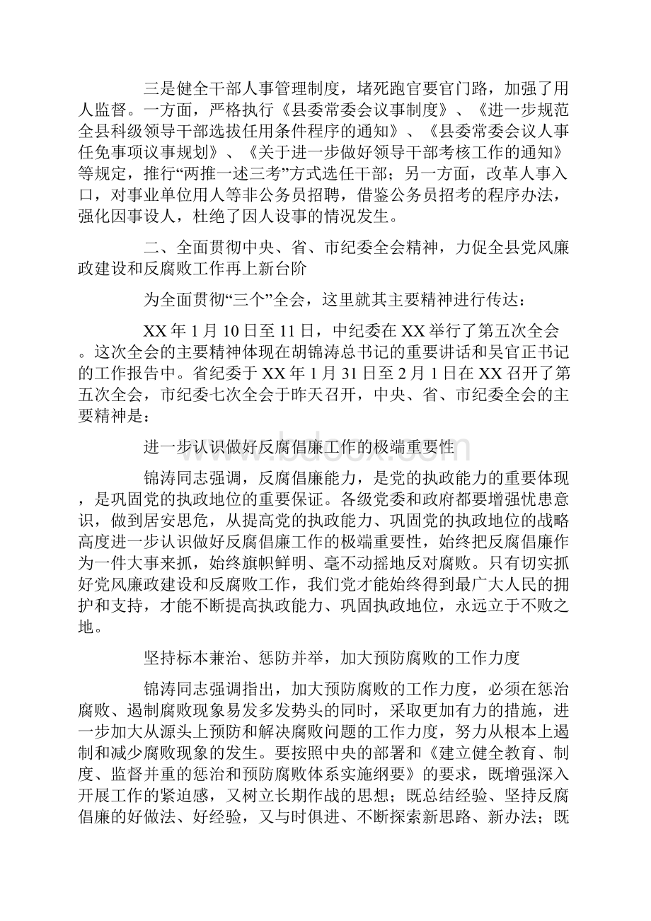 党风廉政建设和反腐败工作会议讲话.docx_第3页