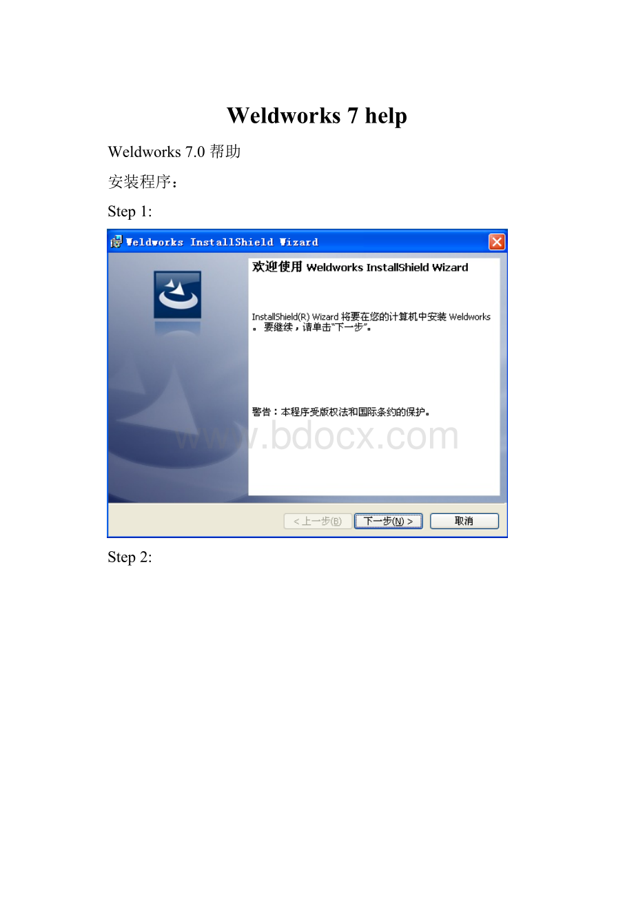 Weldworks 7 help.docx_第1页