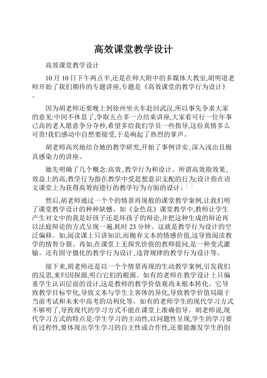 高效课堂教学设计.docx