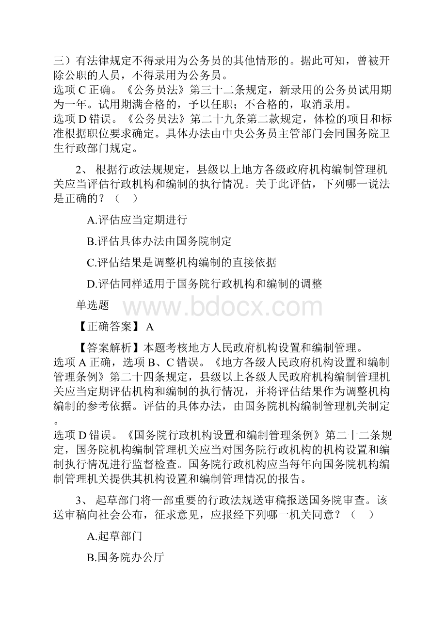 行政法司考真题总结.docx_第2页