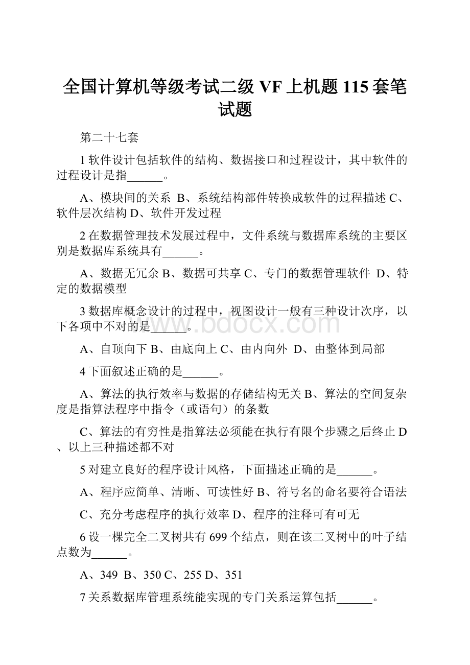 全国计算机等级考试二级VF上机题115套笔试题.docx_第1页