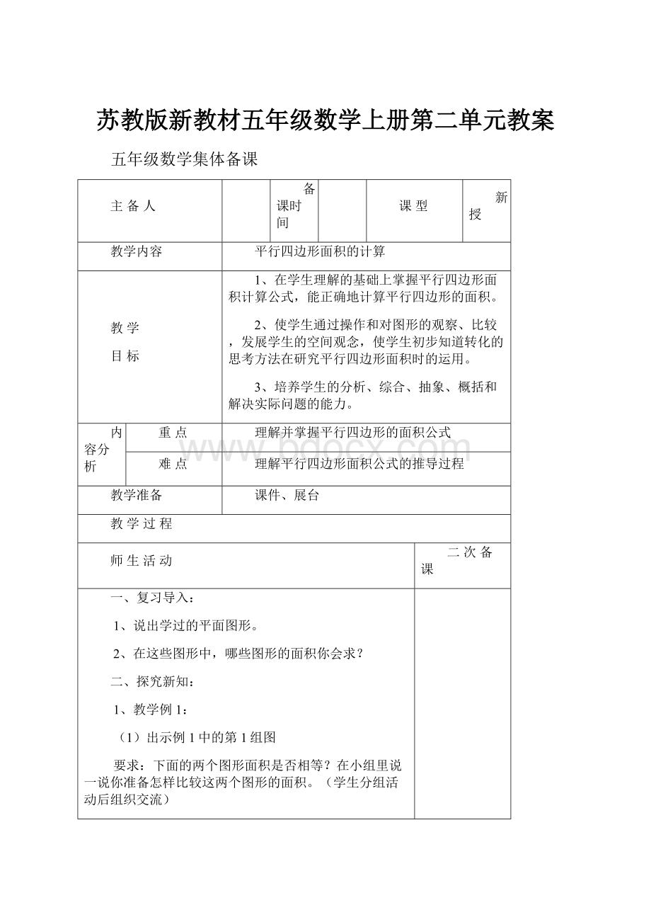 苏教版新教材五年级数学上册第二单元教案.docx