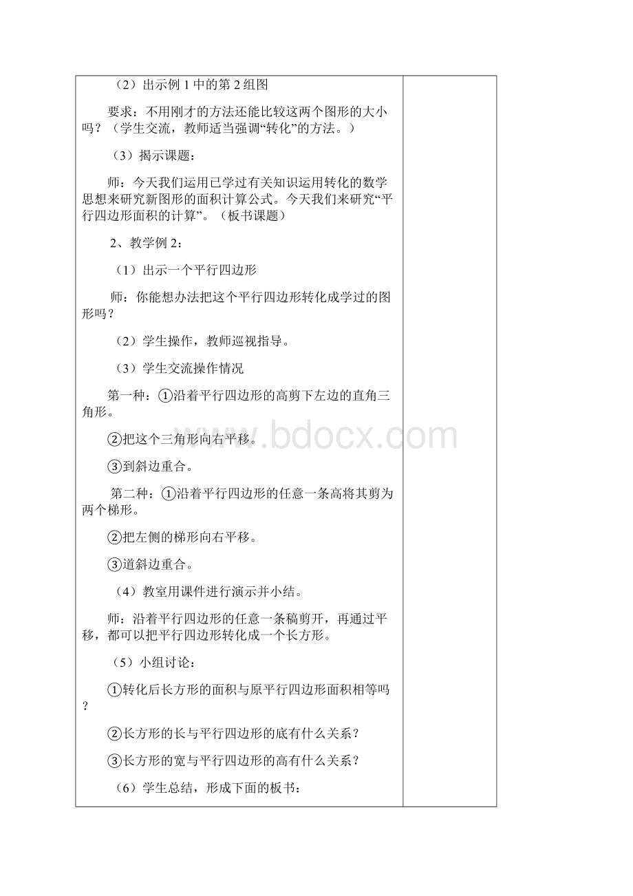 苏教版新教材五年级数学上册第二单元教案.docx_第2页