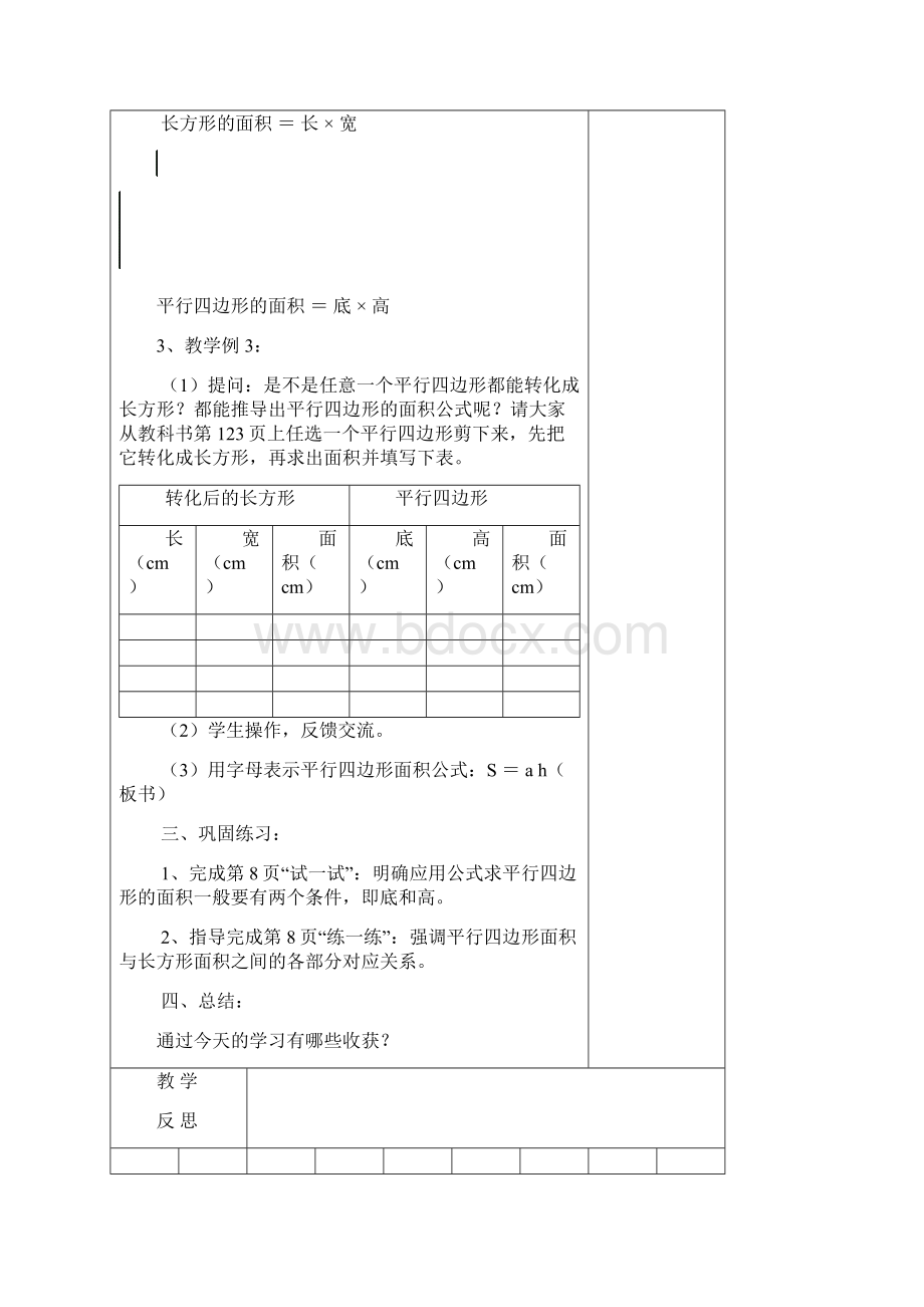 苏教版新教材五年级数学上册第二单元教案.docx_第3页