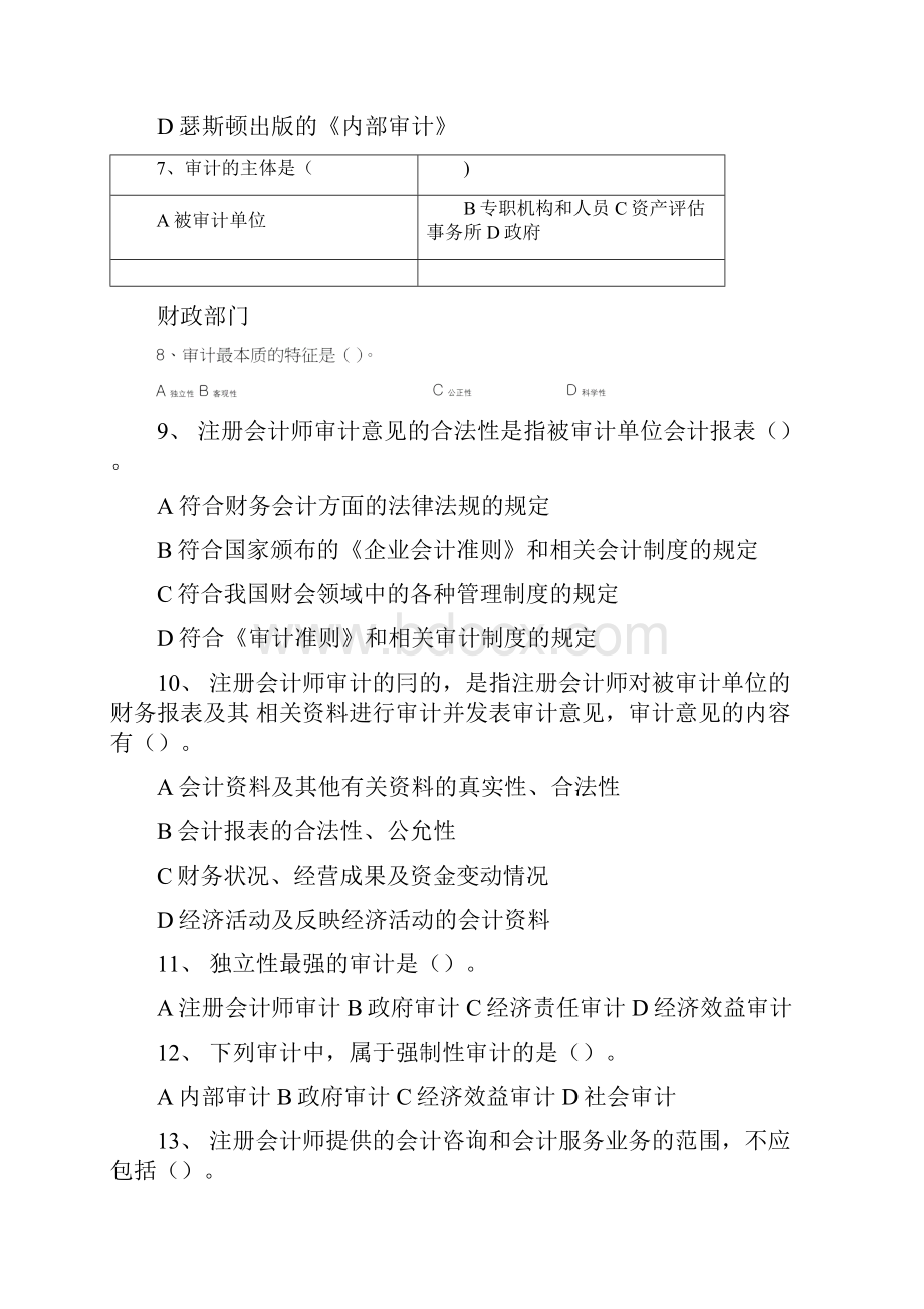 《审计学》习题doc.docx_第2页