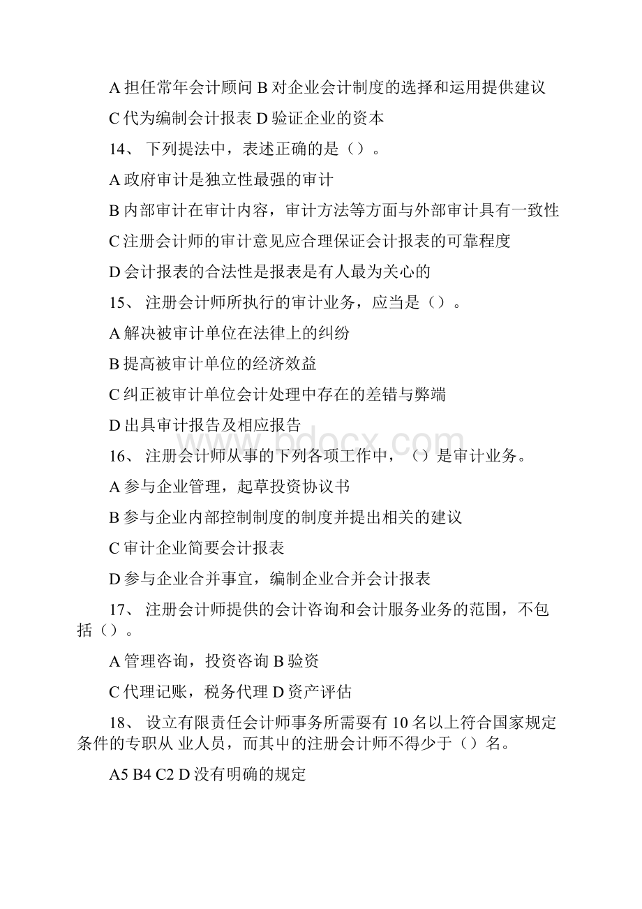 《审计学》习题doc.docx_第3页