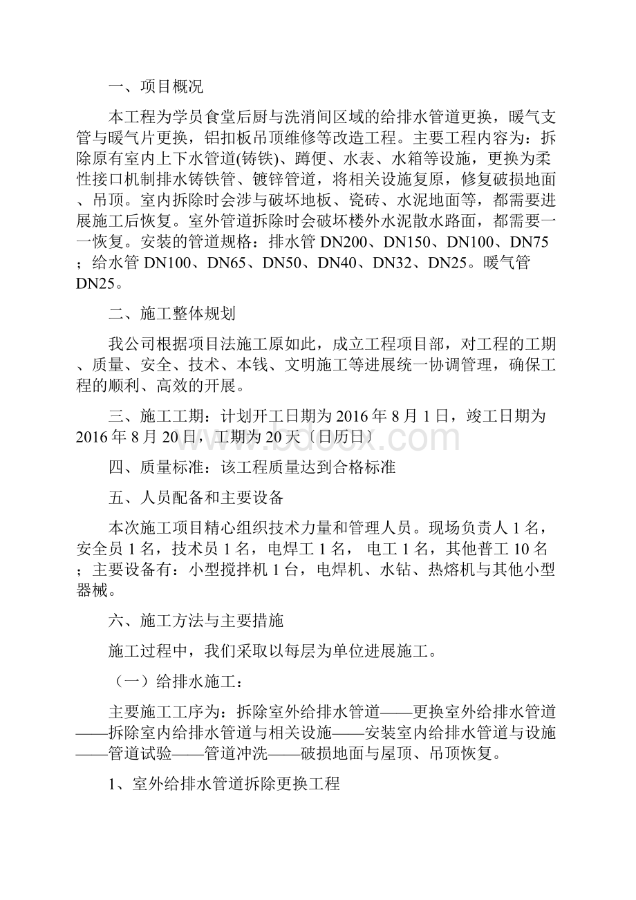 水暖电设施改造施工方案设计.docx_第2页