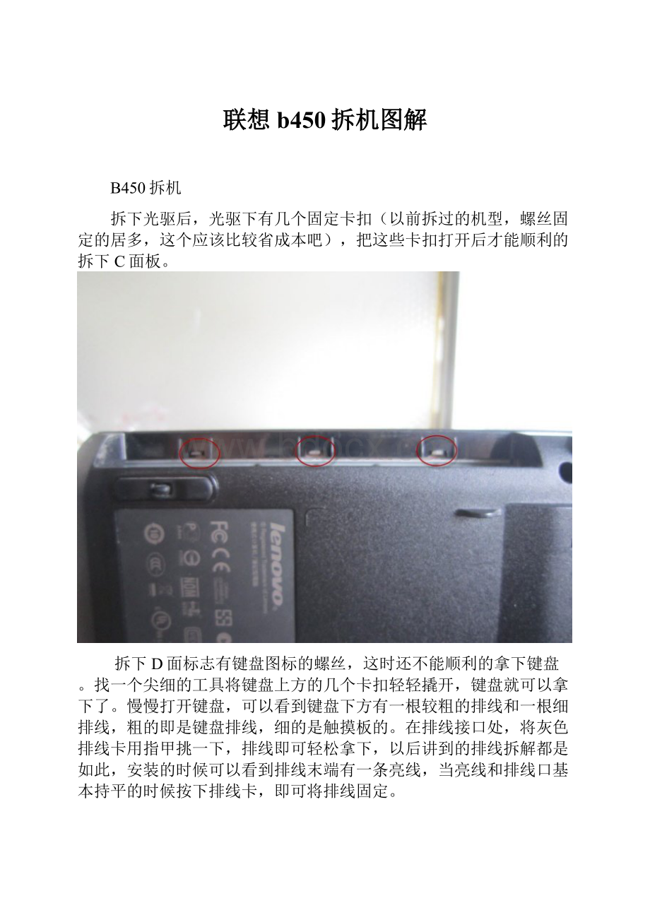 联想b450拆机图解.docx_第1页