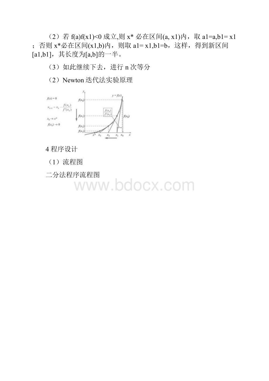 实验二 非线性方程求根实验报告.docx_第2页