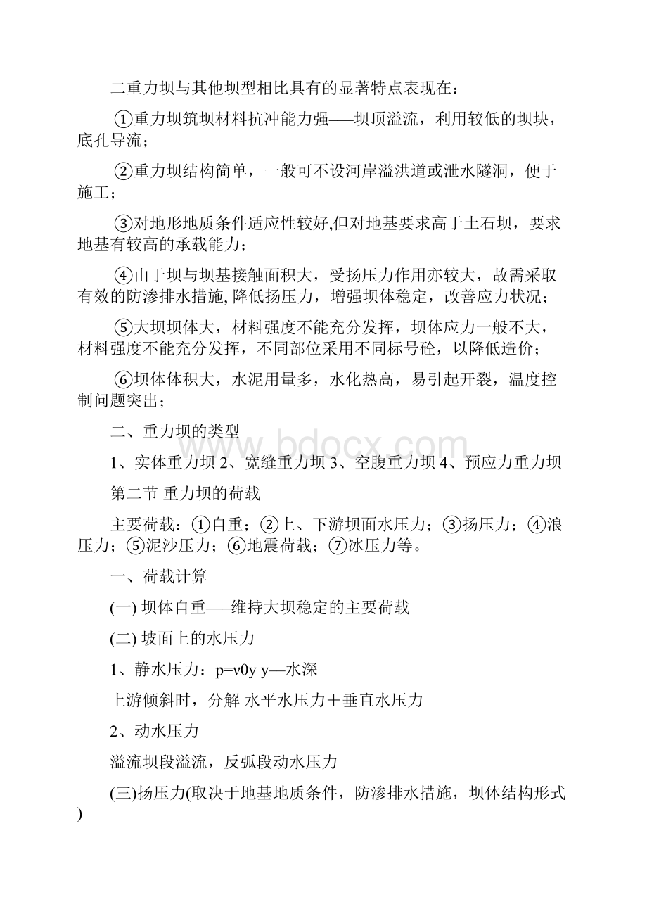 水工建筑物教学笔记.docx_第3页