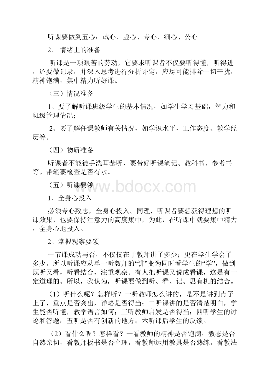 教师如何听课评课讲座稿.docx_第3页