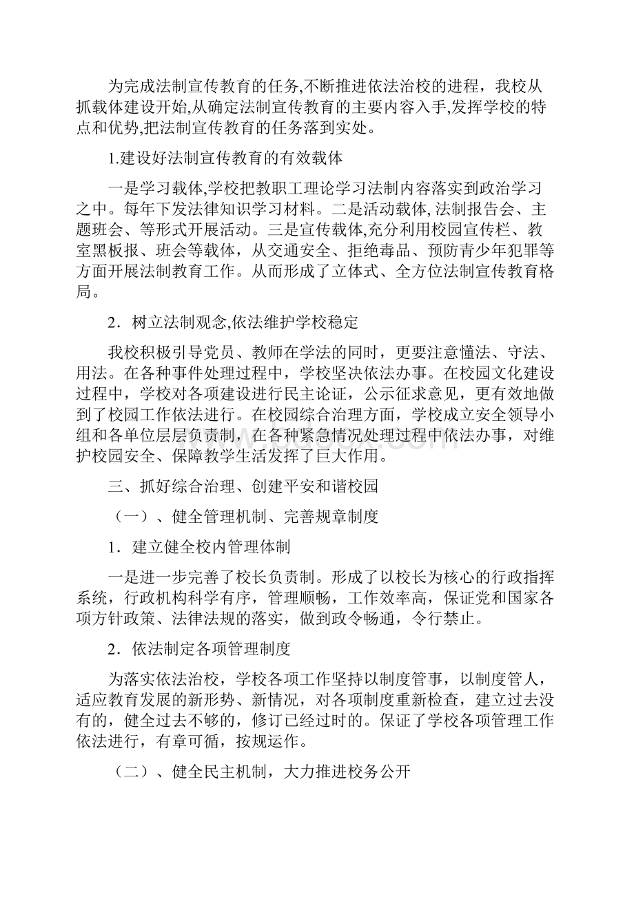 中学普法依法治校工作总结多篇范文.docx_第3页