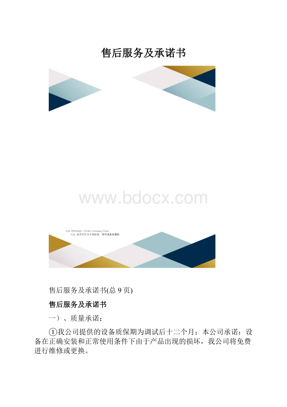 售后服务及承诺书.docx_第1页