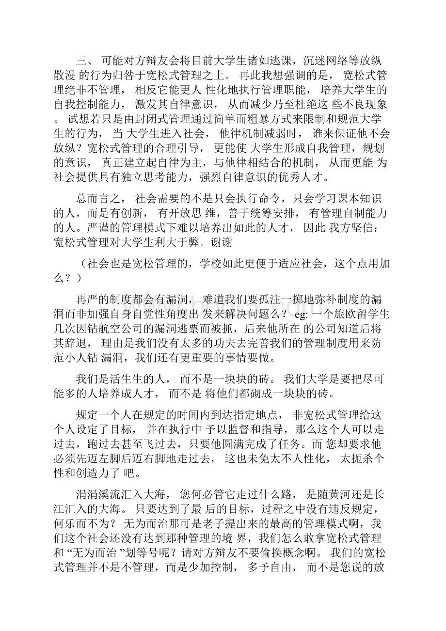 宽松式管理利大于弊辩论汇总资料.docx_第2页