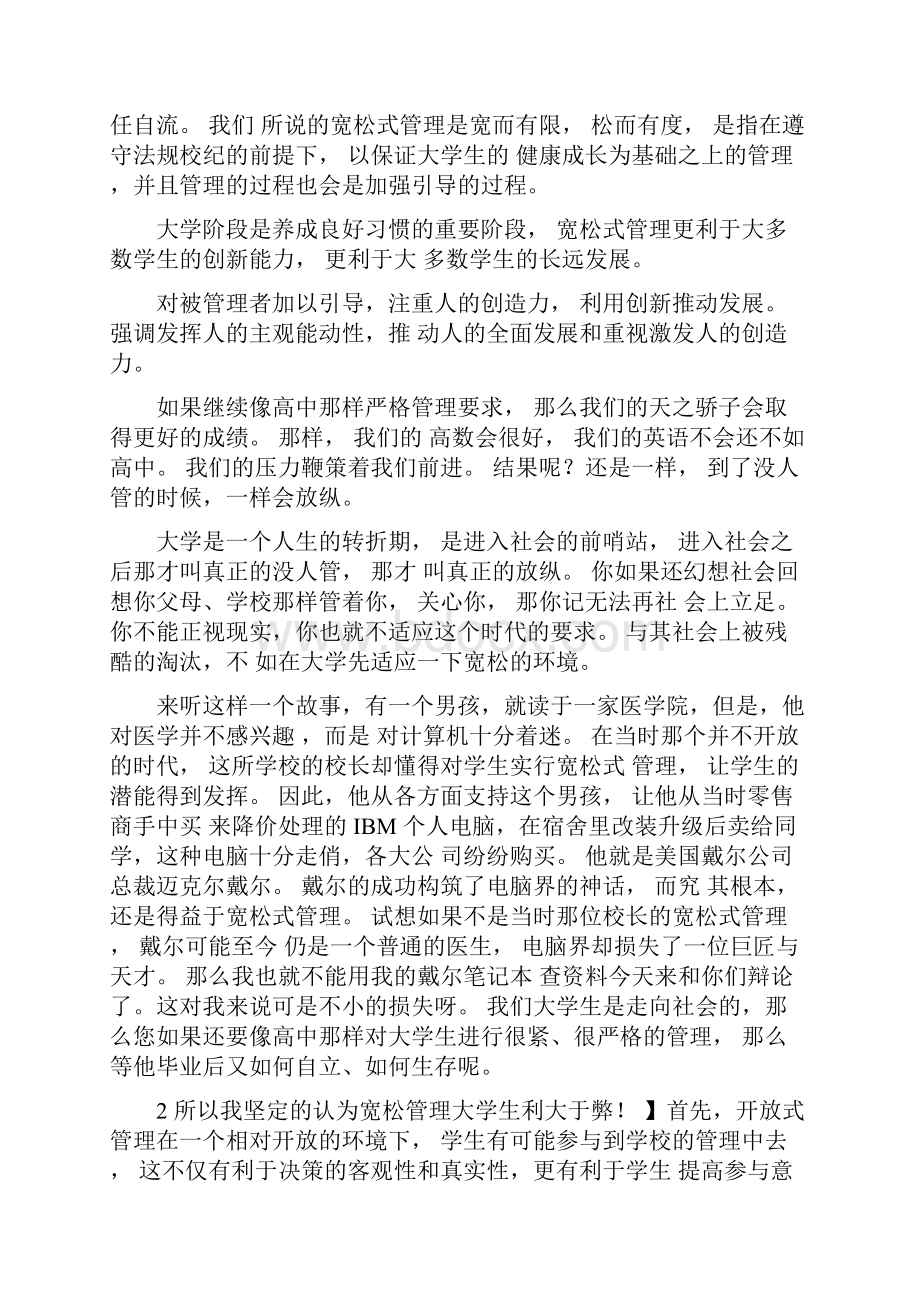 宽松式管理利大于弊辩论汇总资料.docx_第3页