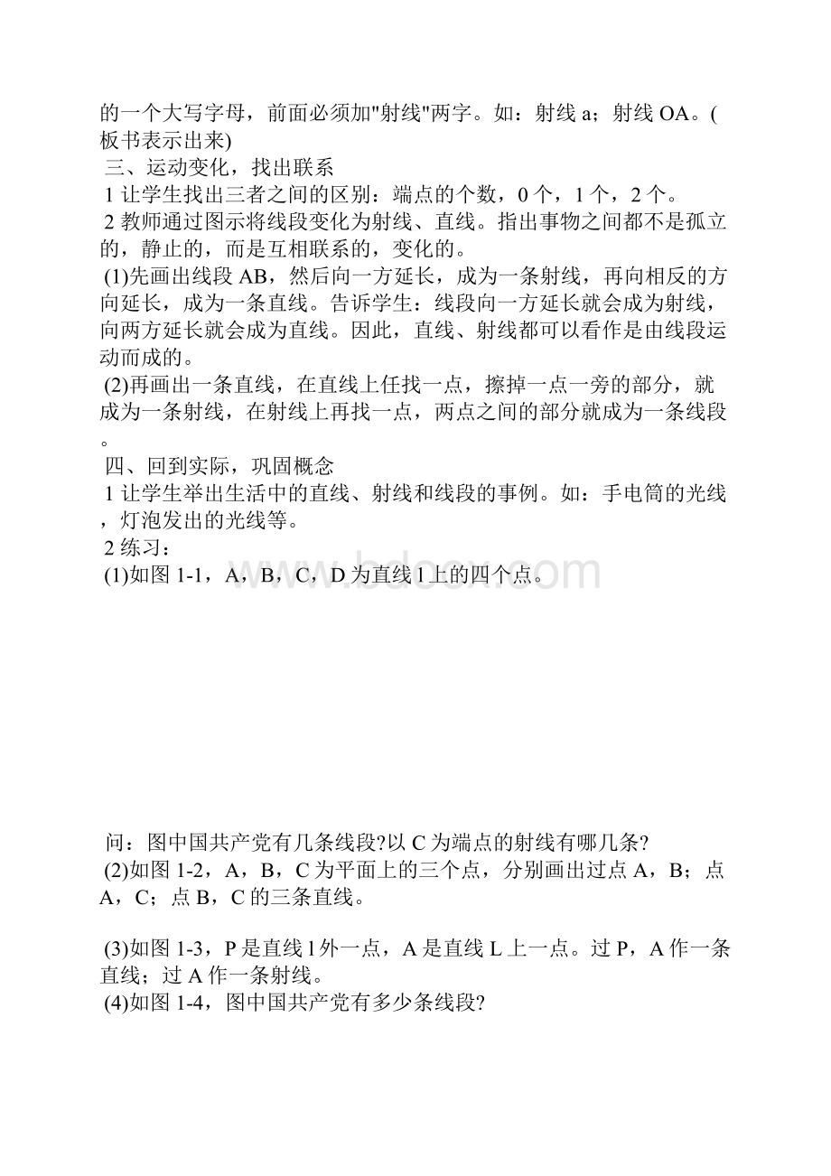 直线射线线段初中数学第一册教案.docx_第2页