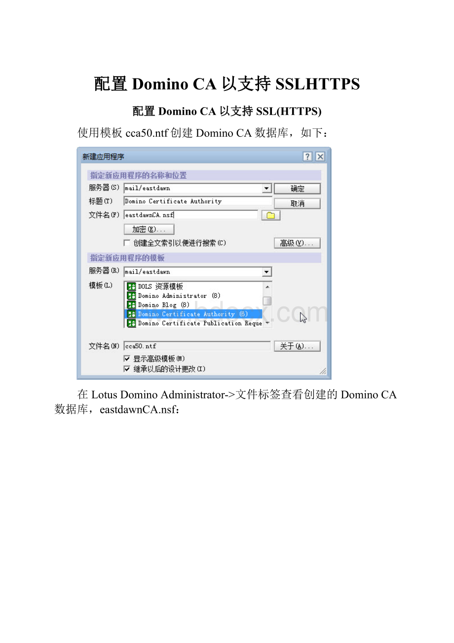 配置Domino CA以支持SSLHTTPS.docx_第1页