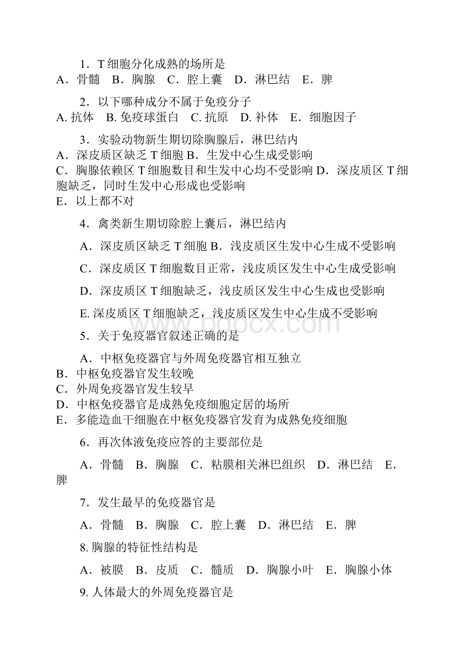 免疫选择题.docx_第3页