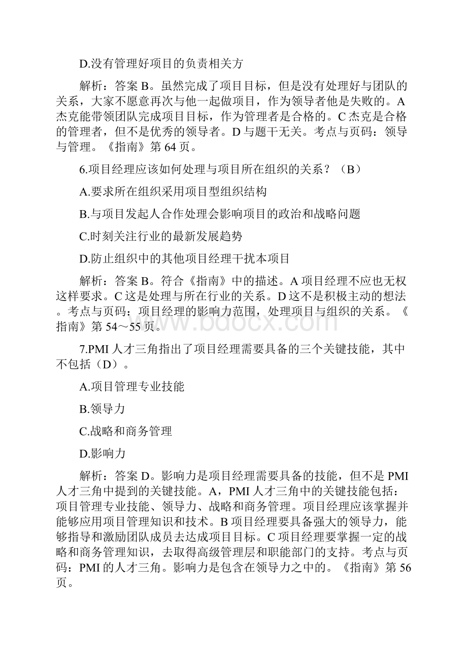 第3章 项目经理的角色PMP学习资料资料文档.docx_第3页