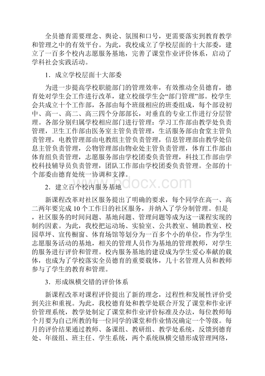 新课程背景下的德育管理与创新DOC 31页.docx_第3页