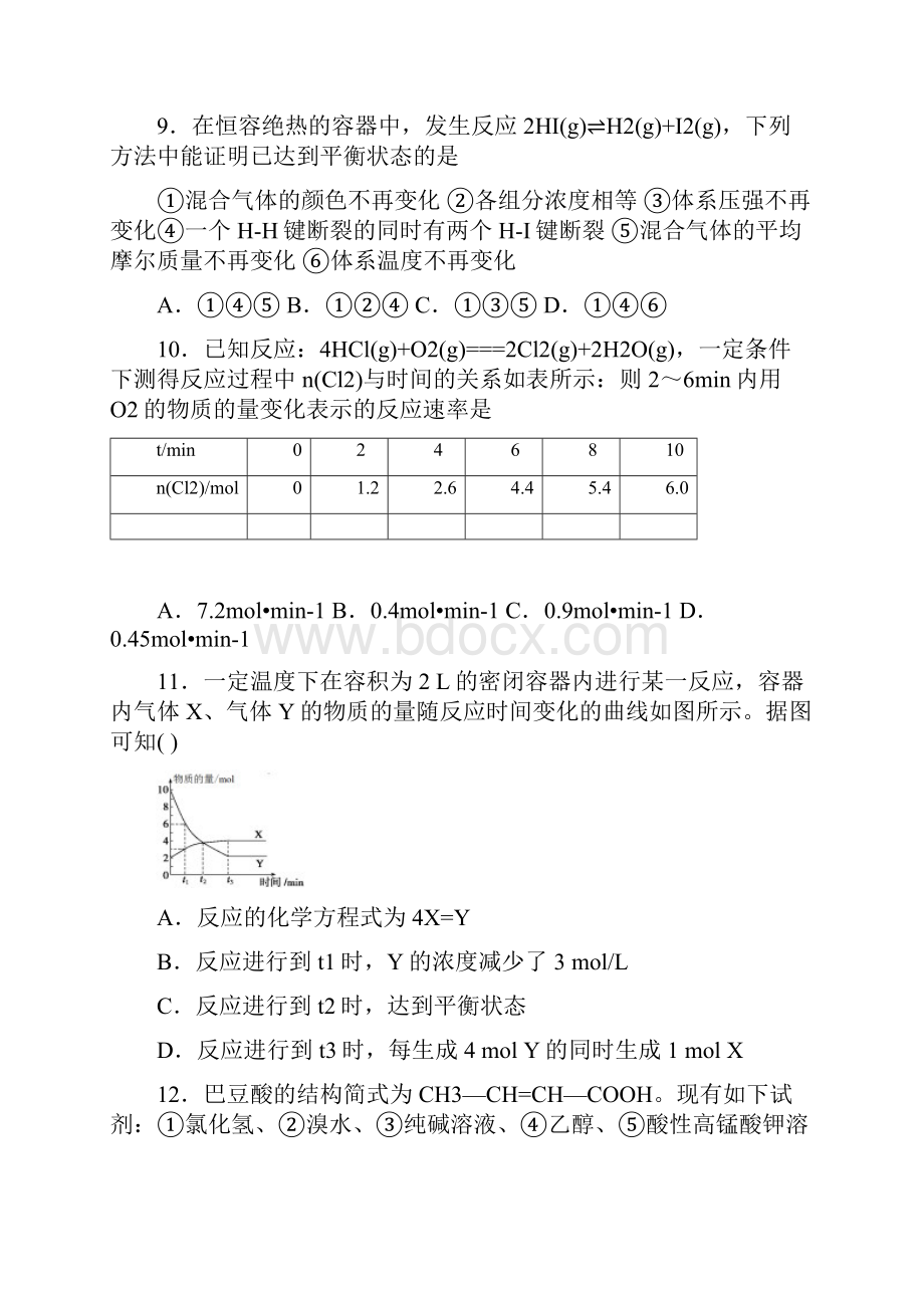 黑龙江省绥化市青冈县第一中学学年高二上学期开学考试化学试题.docx_第3页