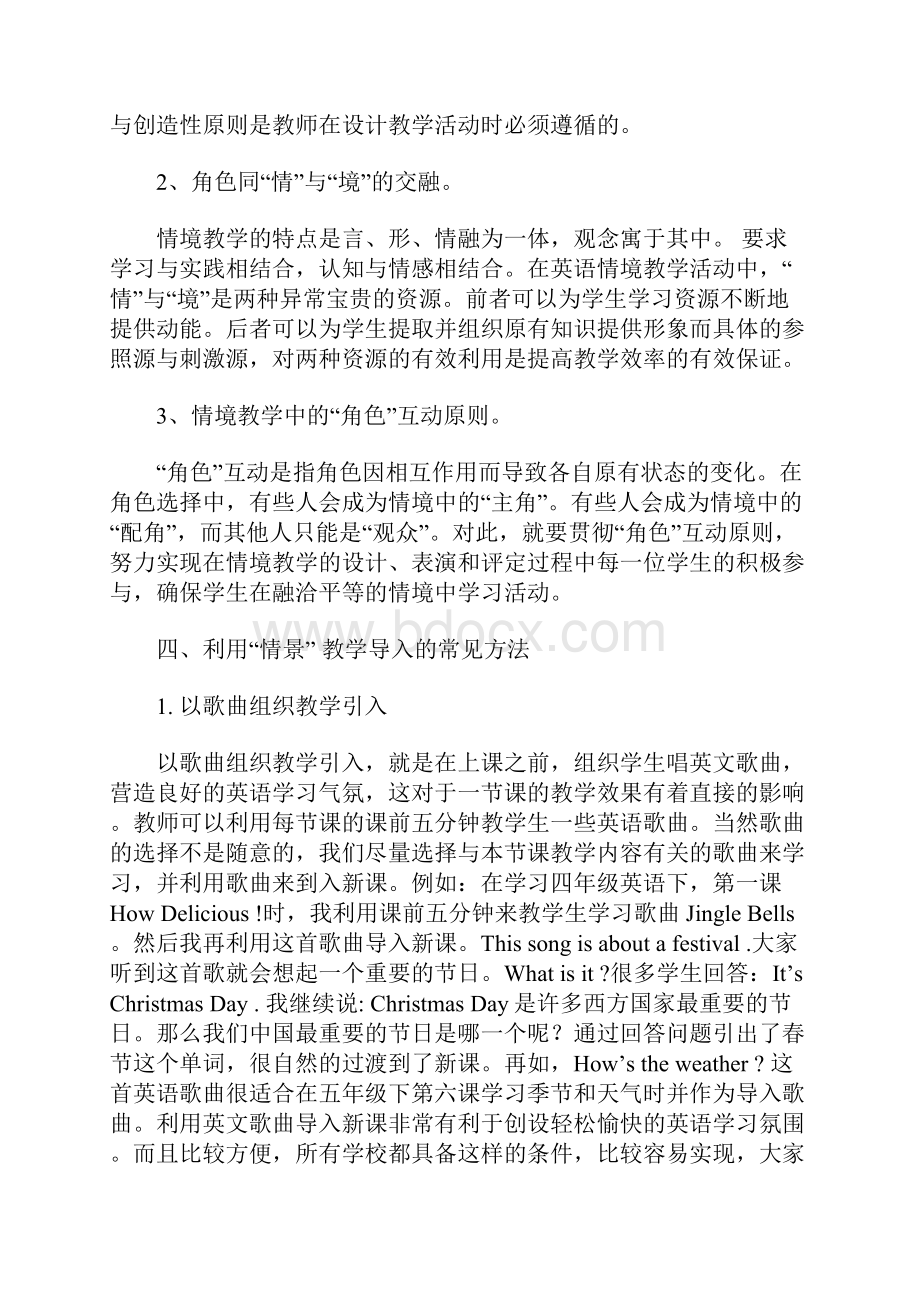 英语课堂教学情境的创设优质教学.docx_第2页