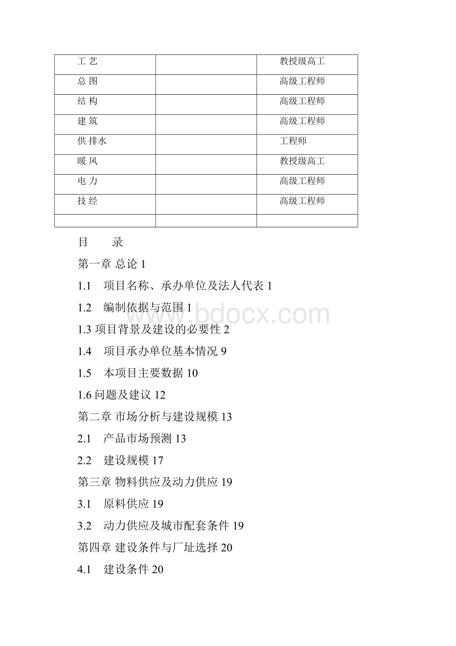 年产200万组磷酸铁锂电池建设项目可行性报告.docx_第2页