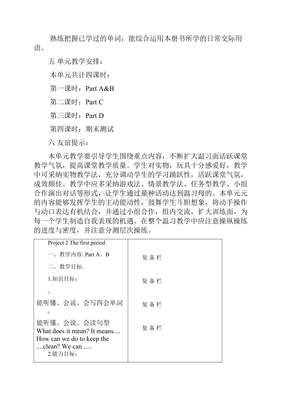 集体备课手册汇总.docx_第2页