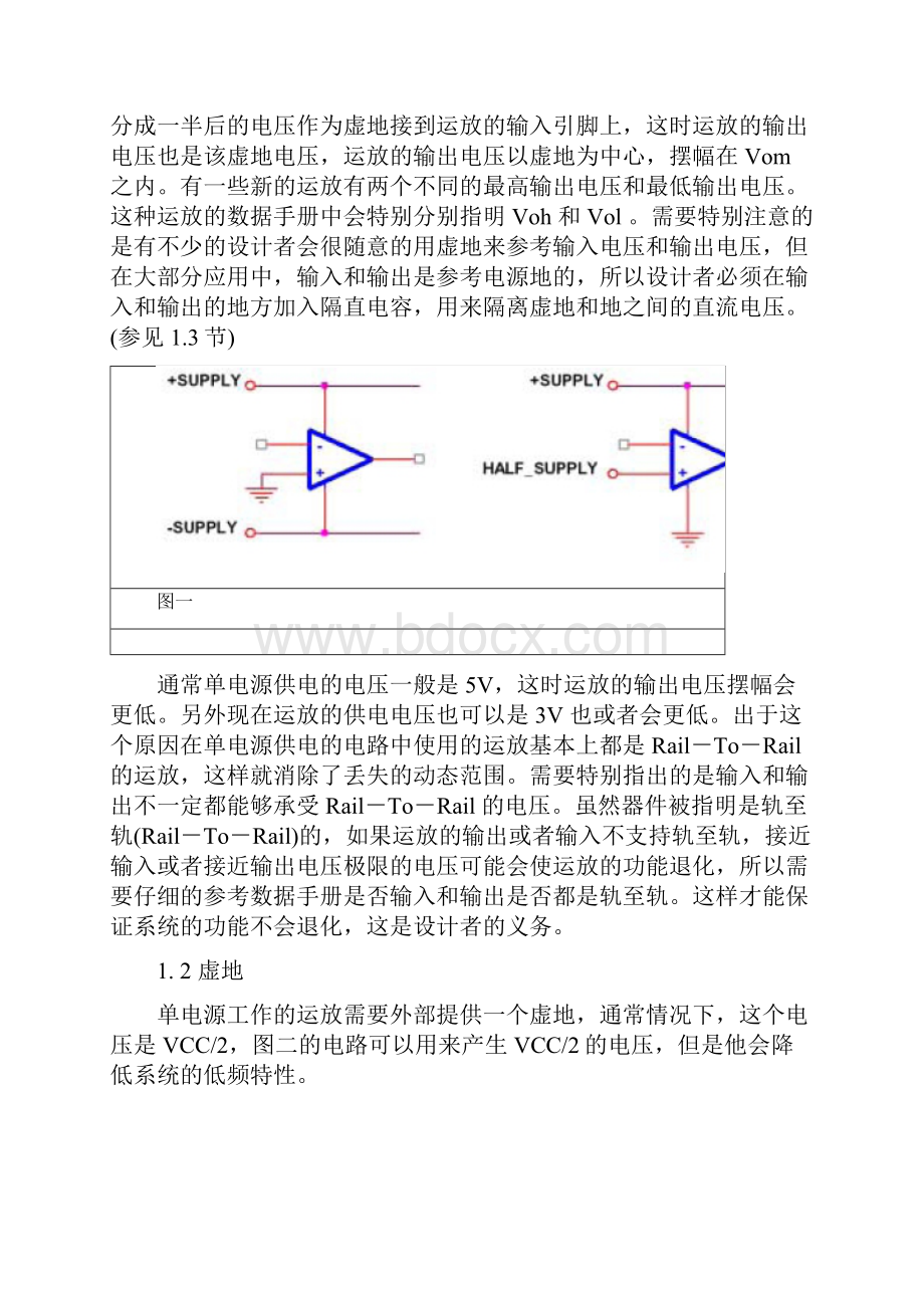 单电源供电集成运算放大器的电路及其应用.docx_第3页