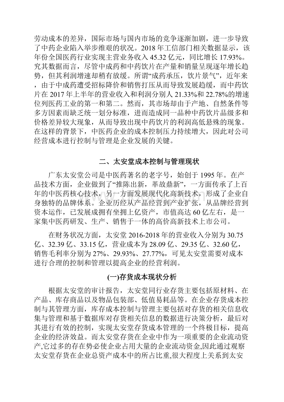 广东太安堂成本与管理控制分析.docx_第3页