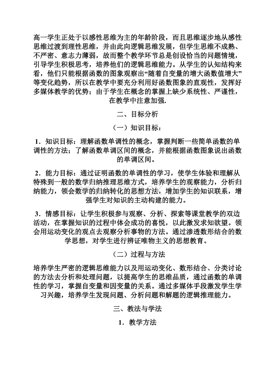 单调性与最大小值说课稿.docx_第2页