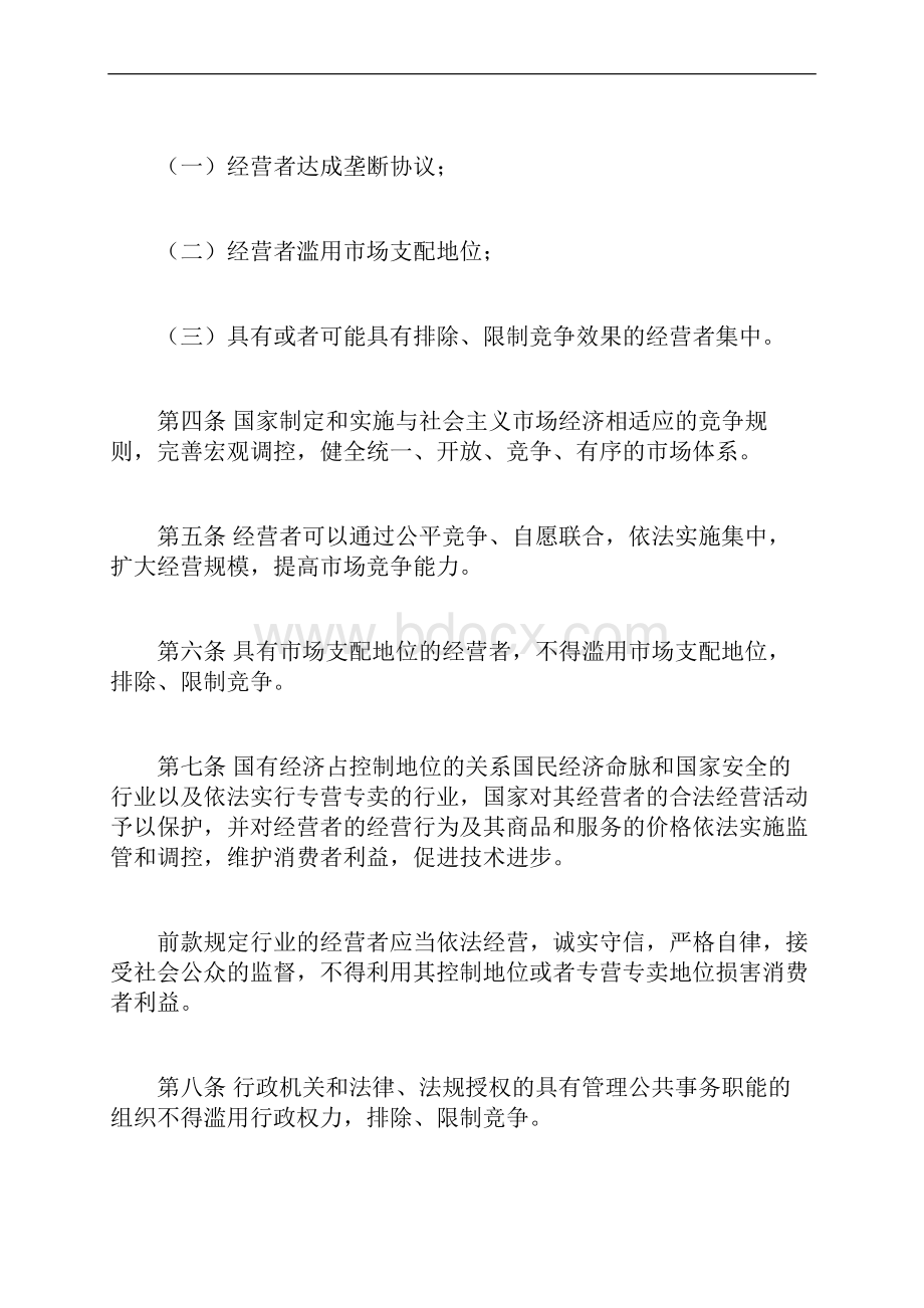 反垄断法条文.docx_第2页