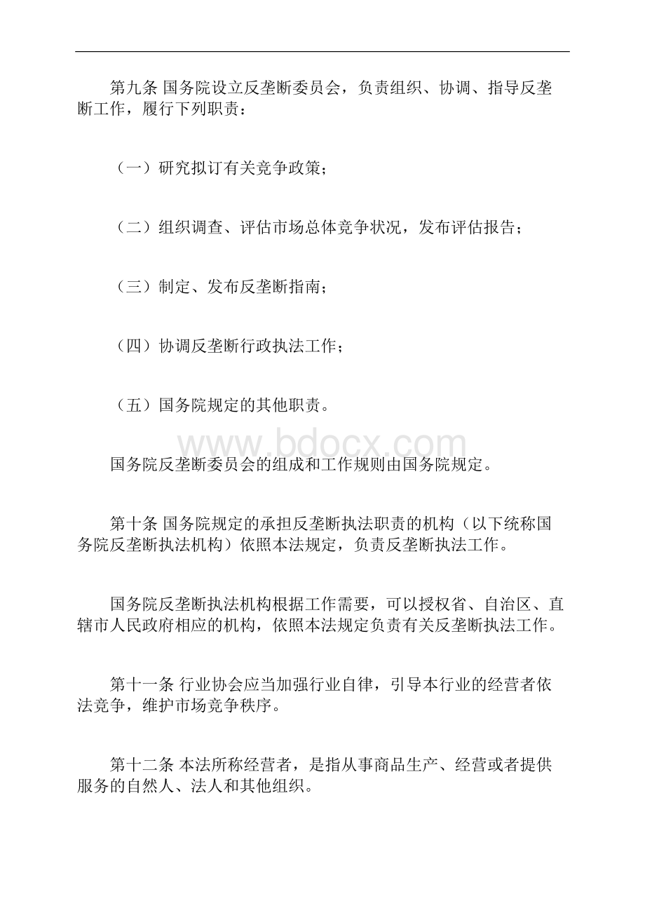 反垄断法条文.docx_第3页