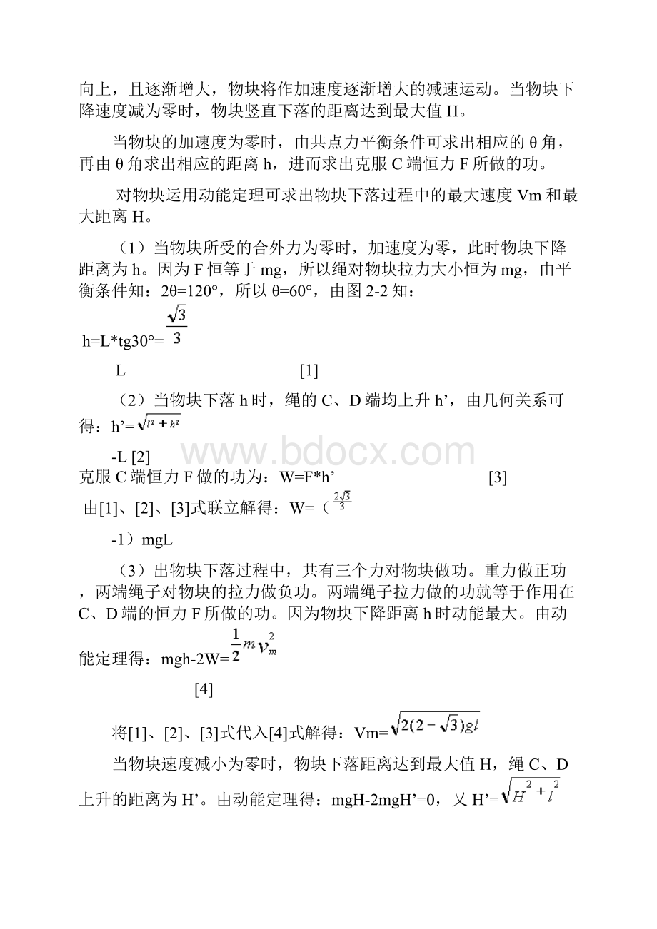 高中一年级物理力学典型例题.docx_第3页