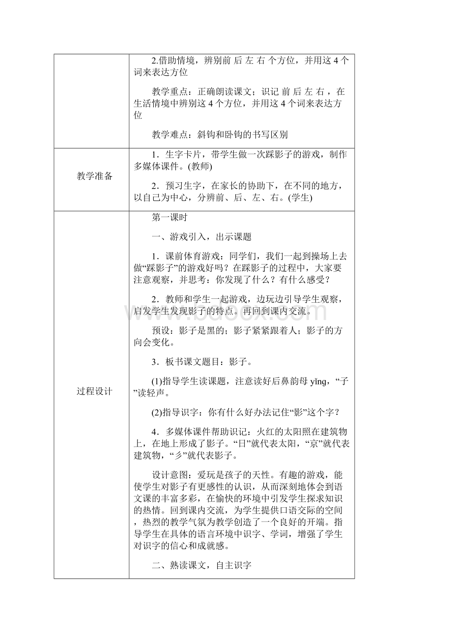 部编版一年级上册5影子教学设计表格式.docx_第2页